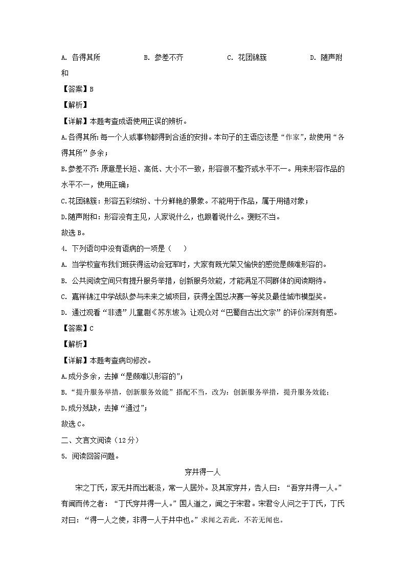 2023-2024学年四川成都锦江区七年级上册语文期末试卷及答案第2页