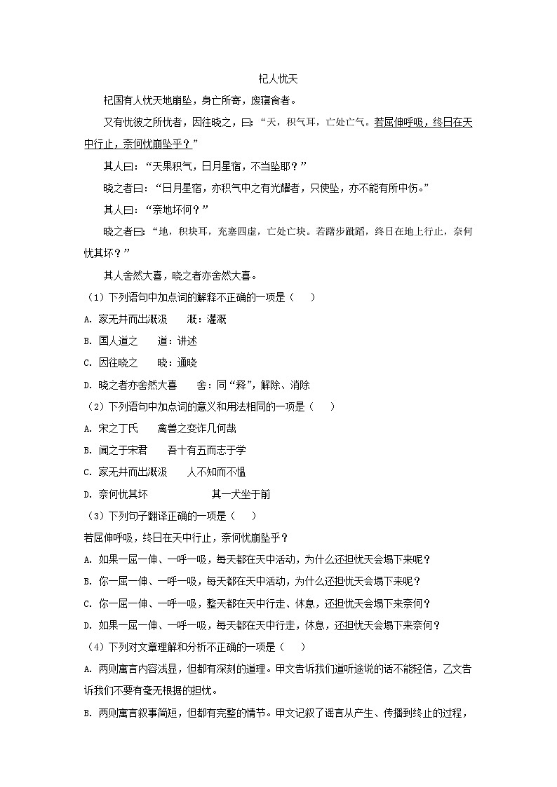 2023-2024学年四川成都锦江区七年级上册语文期末试卷及答案第3页