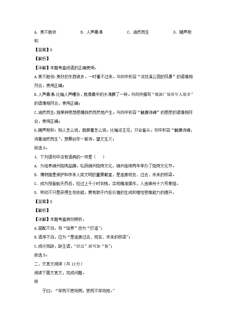2023-2024学年四川成都龙泉驿区七年级上册语文期末试卷及答案第2页