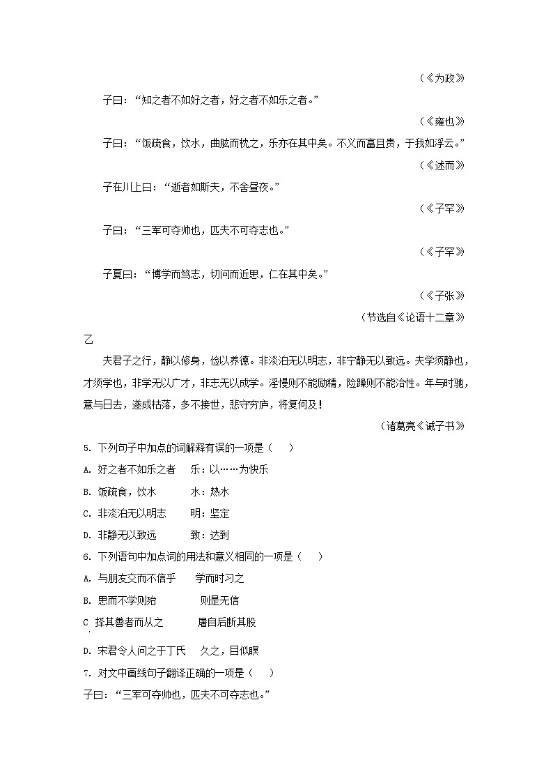 2023-2024学年四川成都龙泉驿区七年级上册语文期末试卷及答案第3页