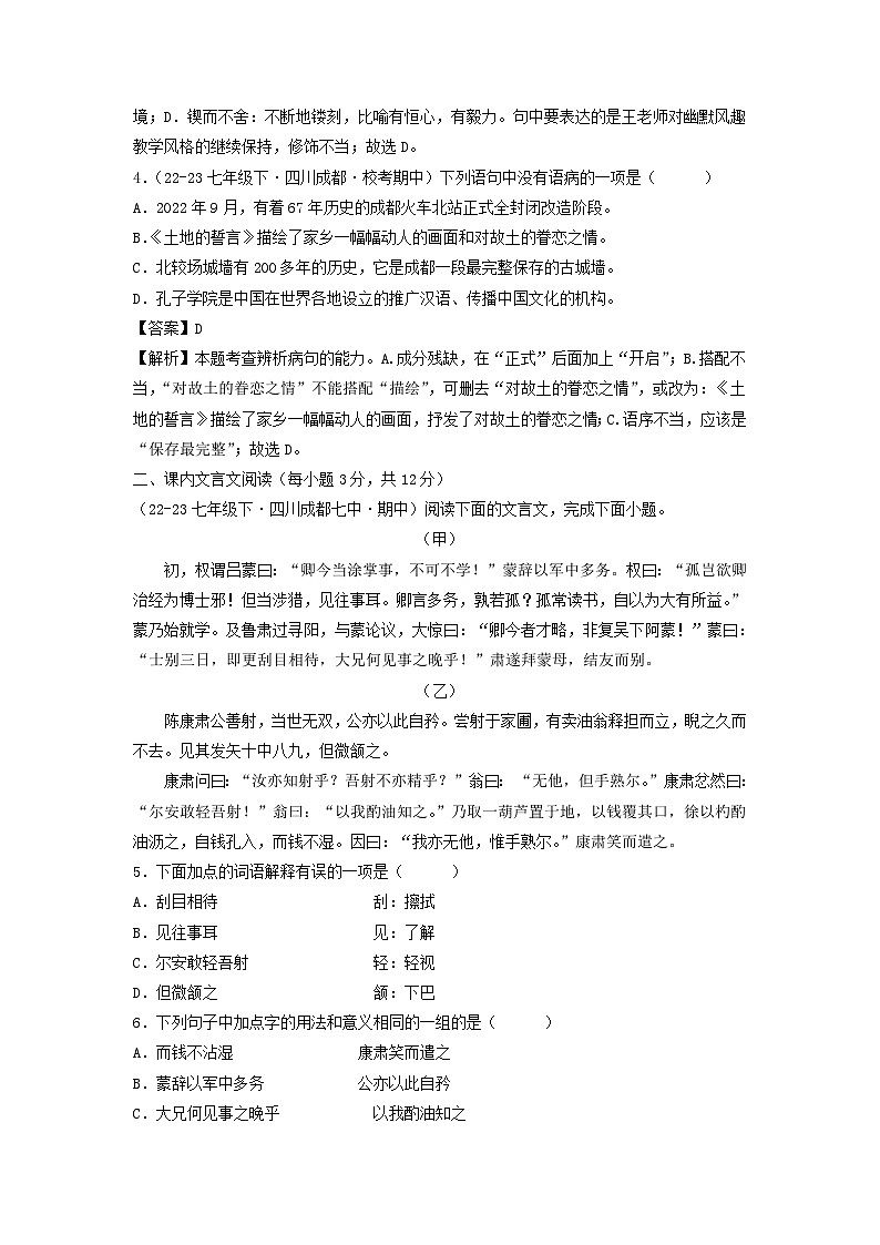 2023-2024学年四川成都七年级下册语文期中试卷及答案B卷第2页