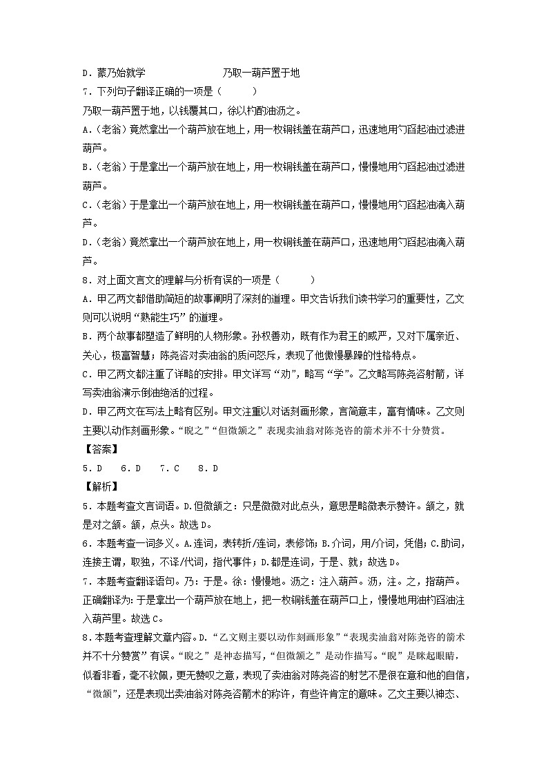 2023-2024学年四川成都七年级下册语文期中试卷及答案B卷第3页