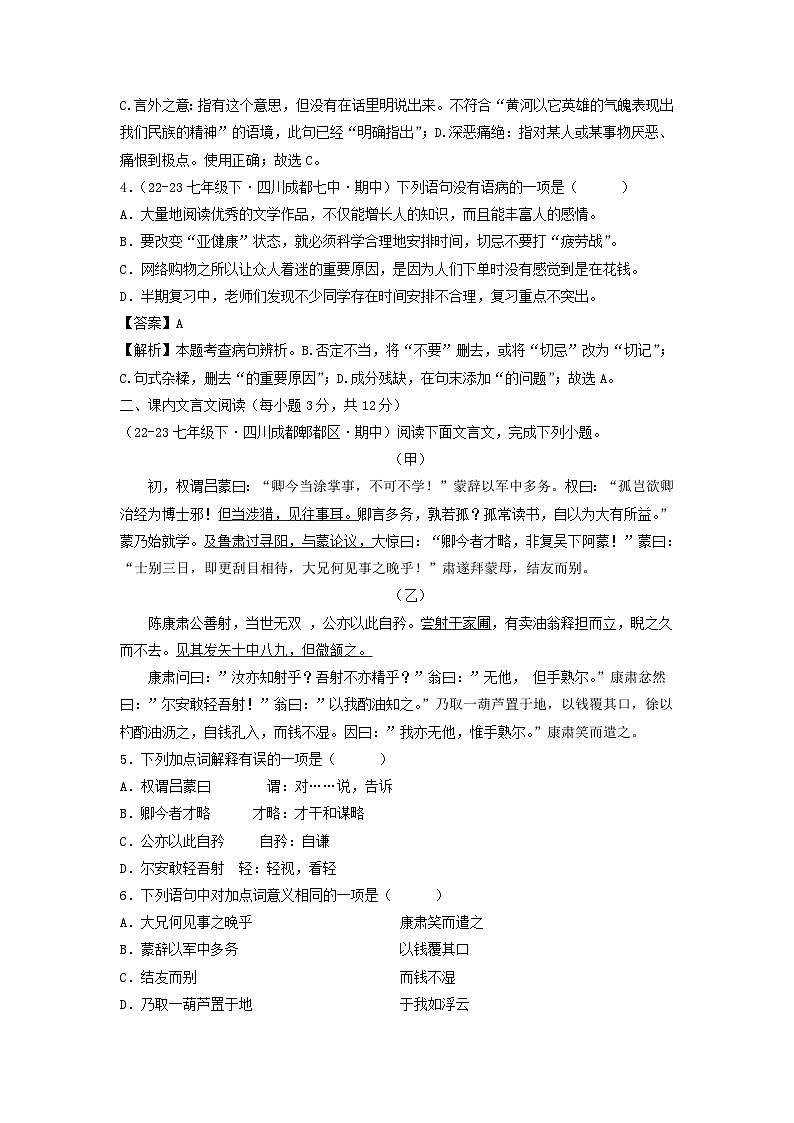 2023-2024学年四川成都七年级下册语文期中试卷及答案C卷第2页
