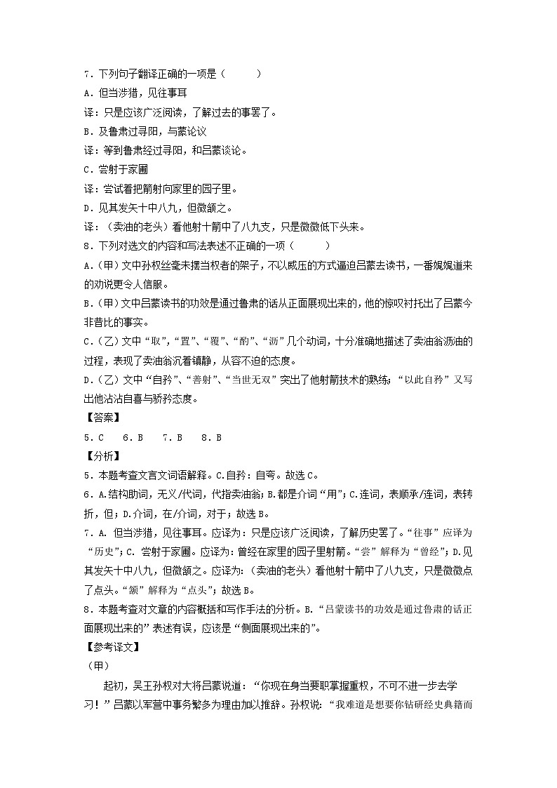 2023-2024学年四川成都七年级下册语文期中试卷及答案C卷第3页