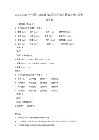 2023-2024学年四川成都青白江区七年级上册语文期末试卷及答案