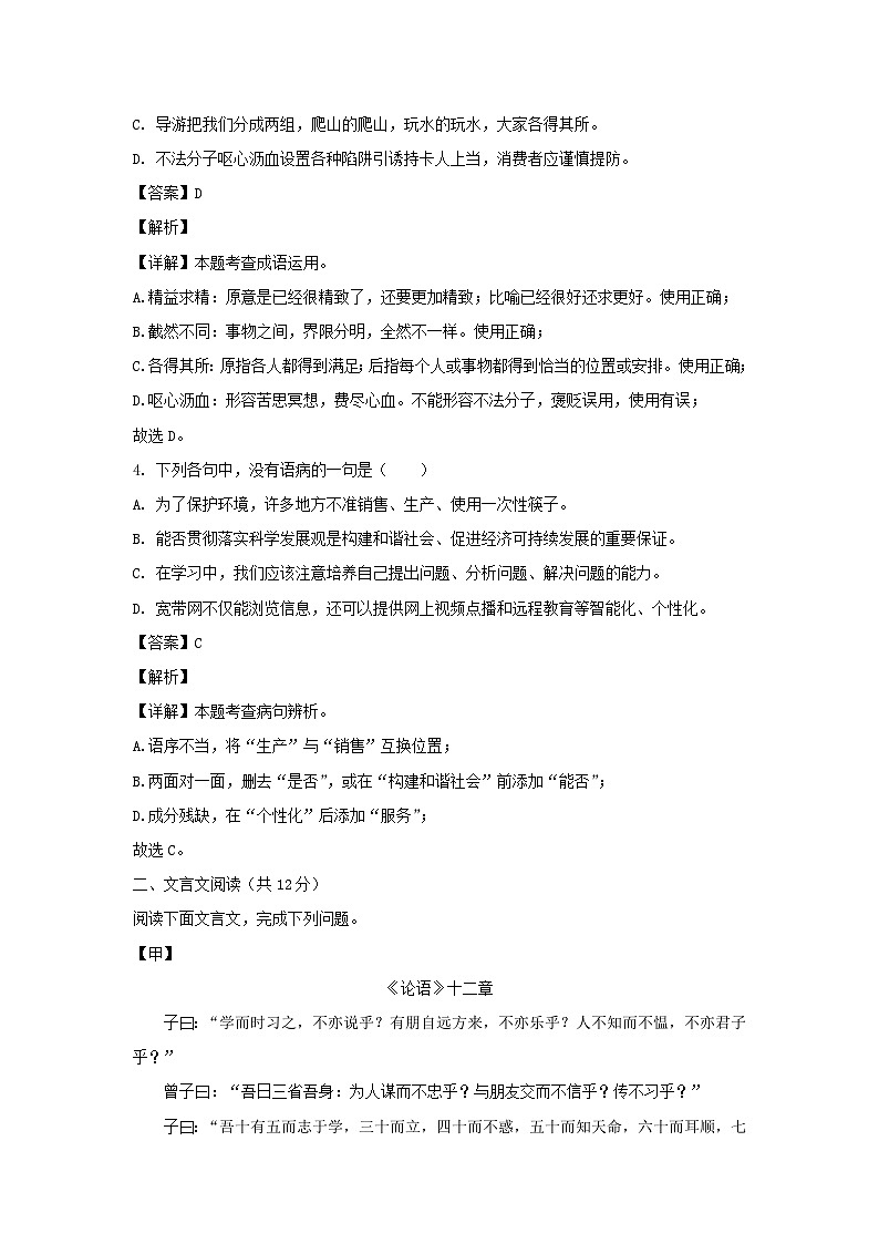 2023-2024学年四川成都青白江区七年级上册语文期末试卷及答案第2页