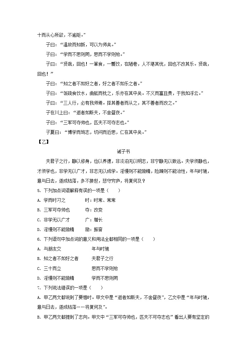2023-2024学年四川成都青白江区七年级上册语文期末试卷及答案第3页