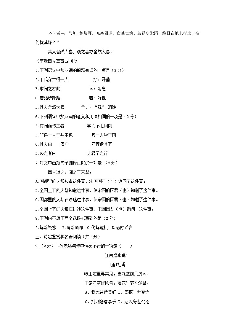 2023-2024学年四川成都武侯区七年级上册语文期末试卷及答案第2页