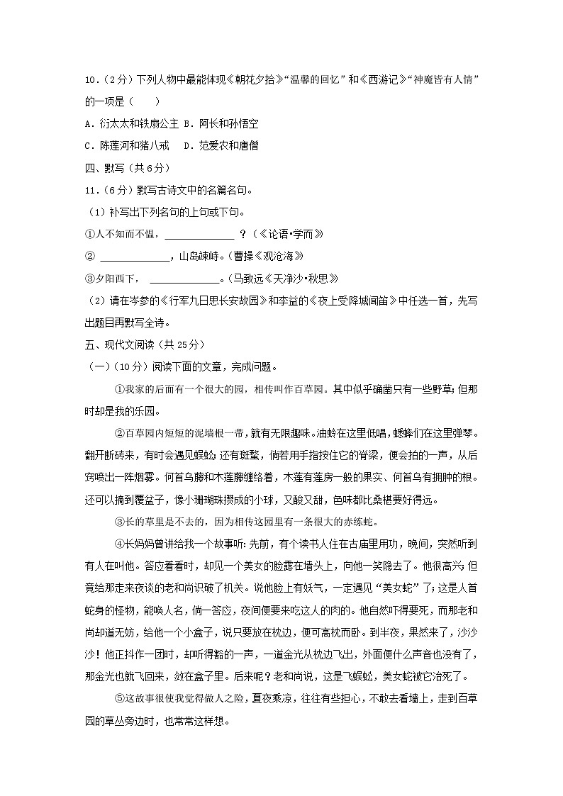 2023-2024学年四川成都武侯区七年级上册语文期末试卷及答案第3页