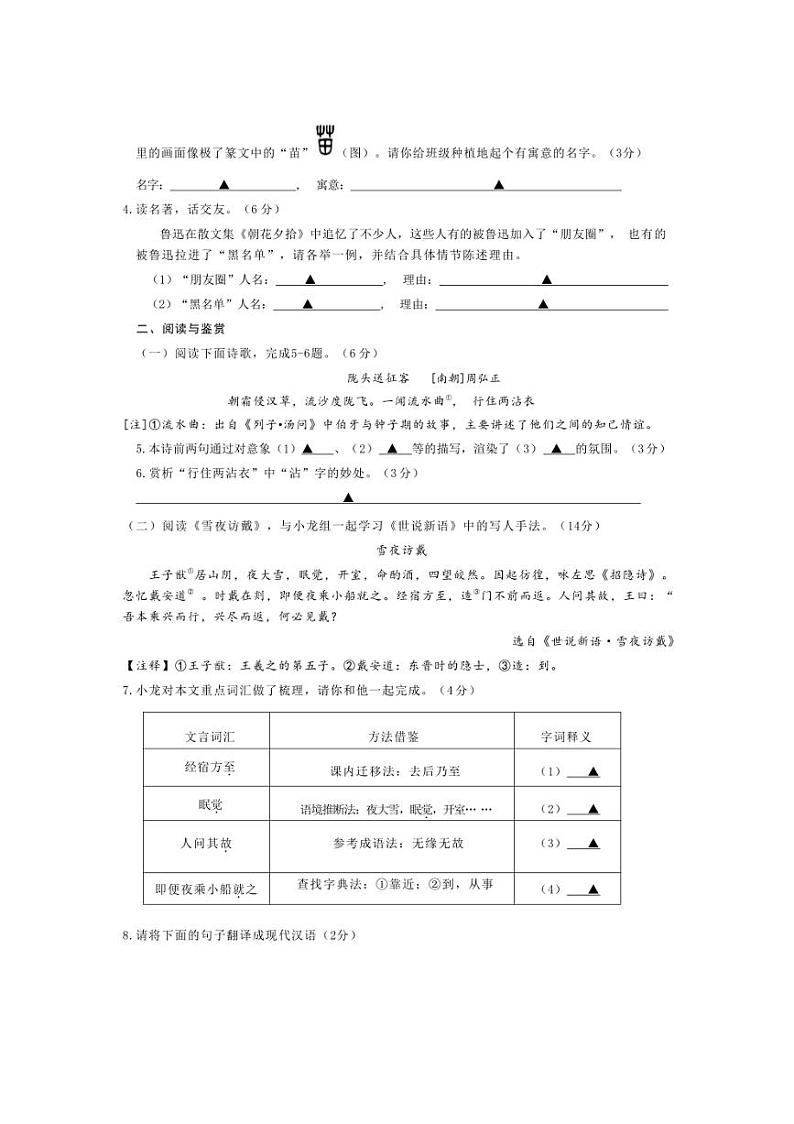 2024～2025学年浙江省嘉兴市私立实验中学七年级(上)期末模拟考试语文试卷(含答案)第2页