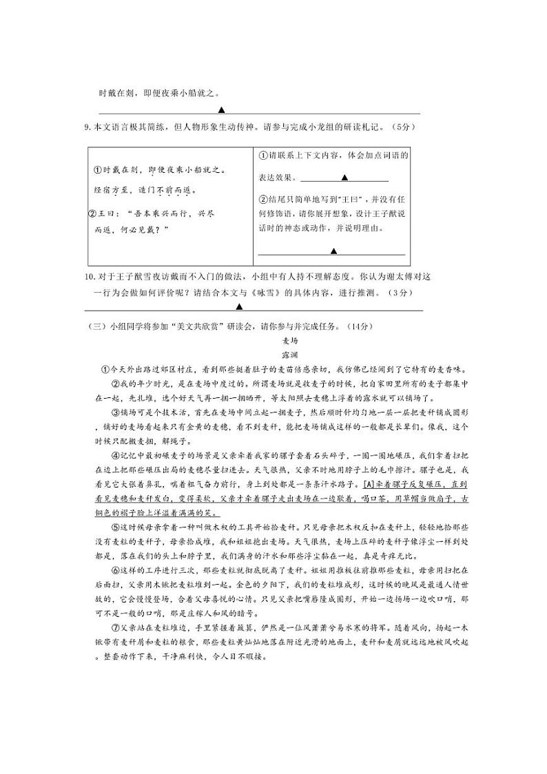 2024～2025学年浙江省嘉兴市私立实验中学七年级(上)期末模拟考试语文试卷(含答案)第3页