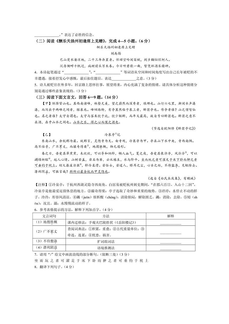 2024～2025学年河北省沧州市泊头市九年级(上)期中语文试卷(含答案)第2页