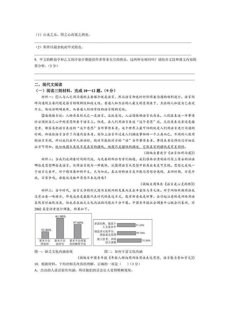 2024～2025学年河北省沧州市泊头市九年级(上)期中语文试卷(含答案)第3页