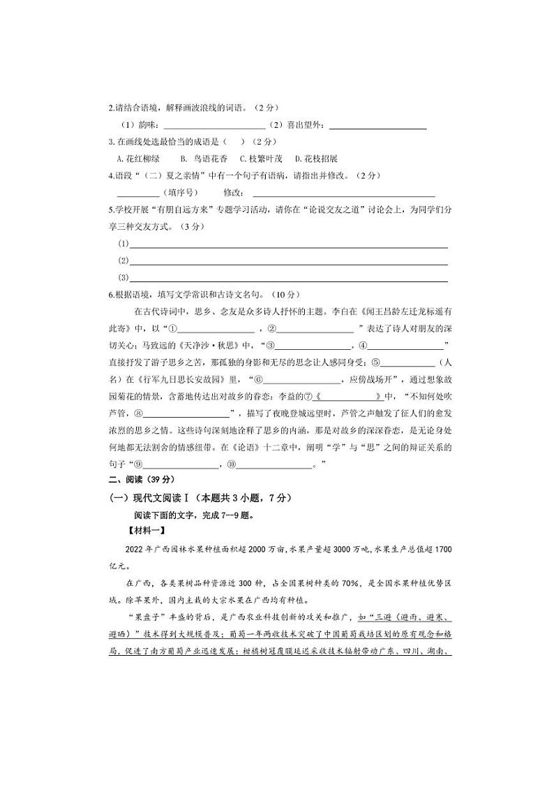 2024～2025学年广西玉林地区七年级(上)期中检测语文试卷(含答案)第2页