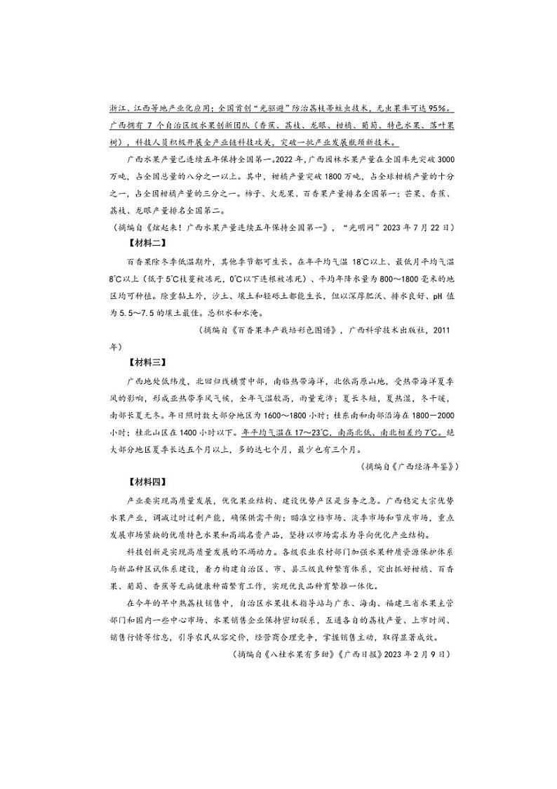 2024～2025学年广西玉林地区七年级(上)期中检测语文试卷(含答案)第3页