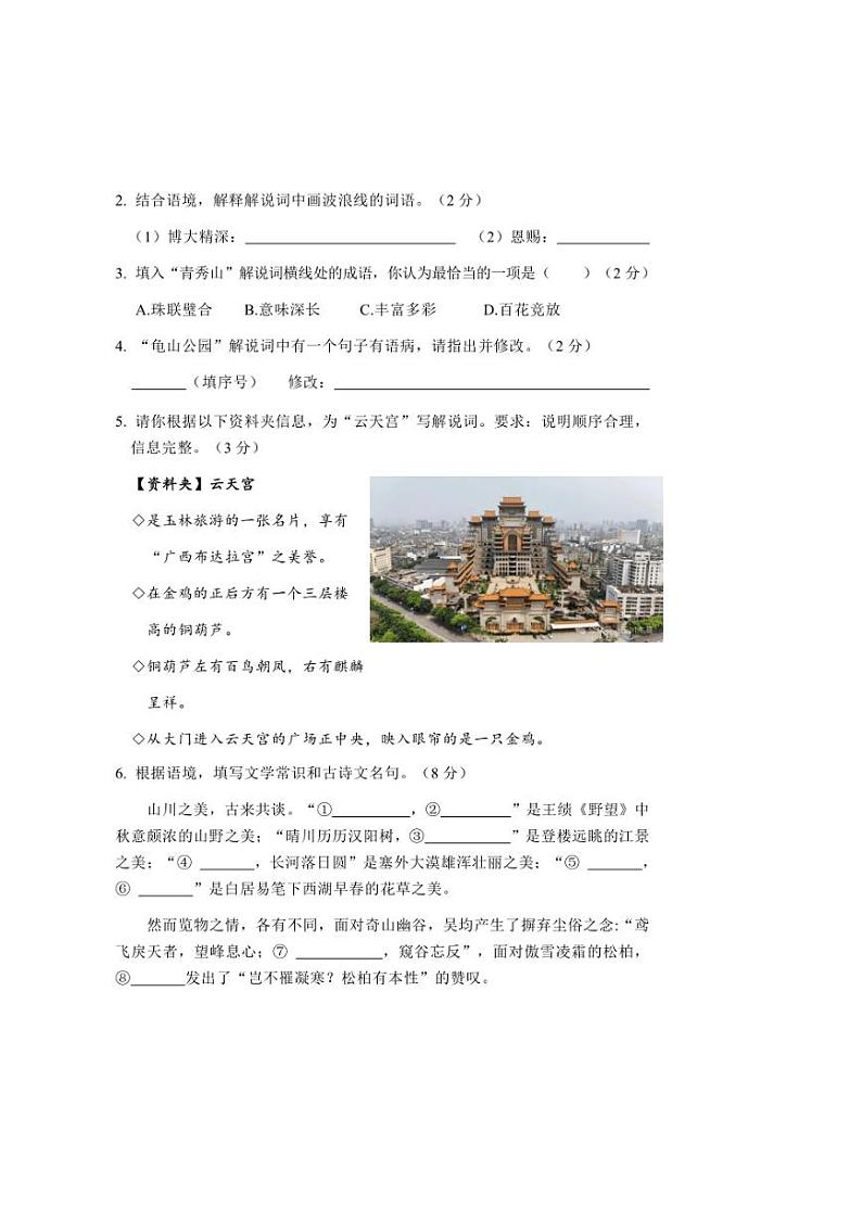 2024～2025学年广西玉林地区八年级(上)期中检测语文试卷(含答案)第2页