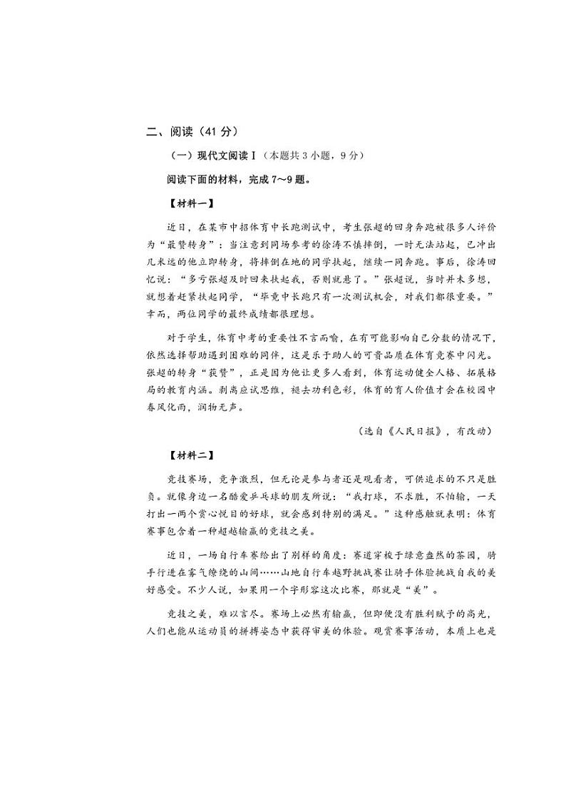 2024～2025学年广西玉林地区八年级(上)期中检测语文试卷(含答案)第3页