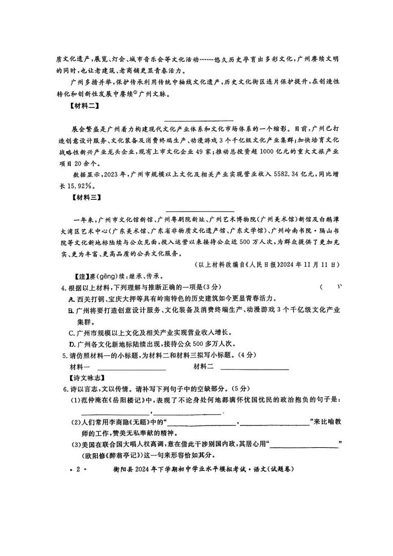 2024～2025学年湖南省衡阳市衡阳县九年级(上)初中学业水平模拟考试语文试卷(含答案)第2页