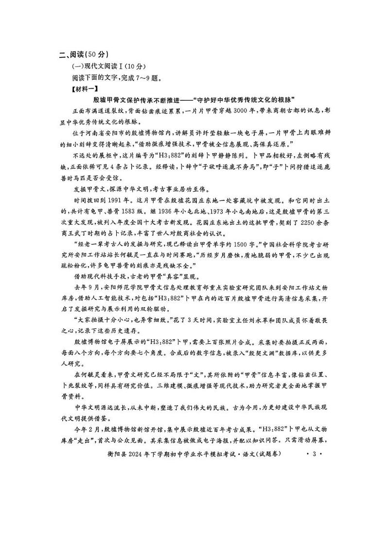 2024～2025学年湖南省衡阳市衡阳县九年级(上)初中学业水平模拟考试语文试卷(含答案)第3页