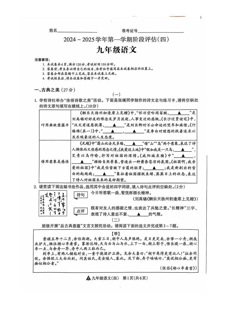 2024～2025学年山西省晋中市左权县城区学校联考九年级(上)12月阶段评估(月考)语文试卷(含答案)第1页