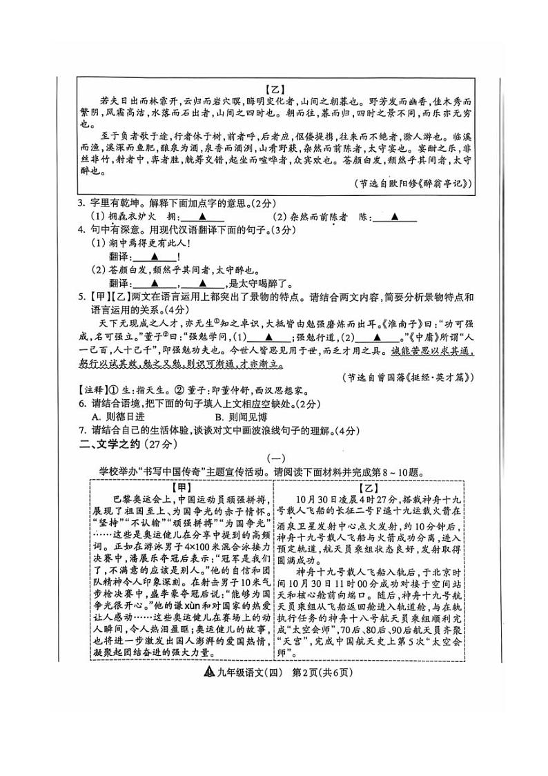 2024～2025学年山西省晋中市左权县城区学校联考九年级(上)12月阶段评估(月考)语文试卷(含答案)第2页