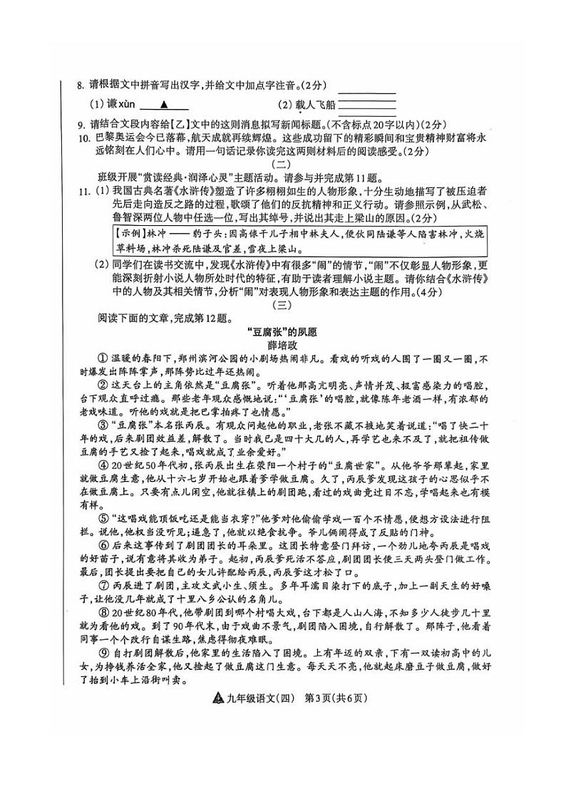 2024～2025学年山西省晋中市左权县城区学校联考九年级(上)12月阶段评估(月考)语文试卷(含答案)第3页