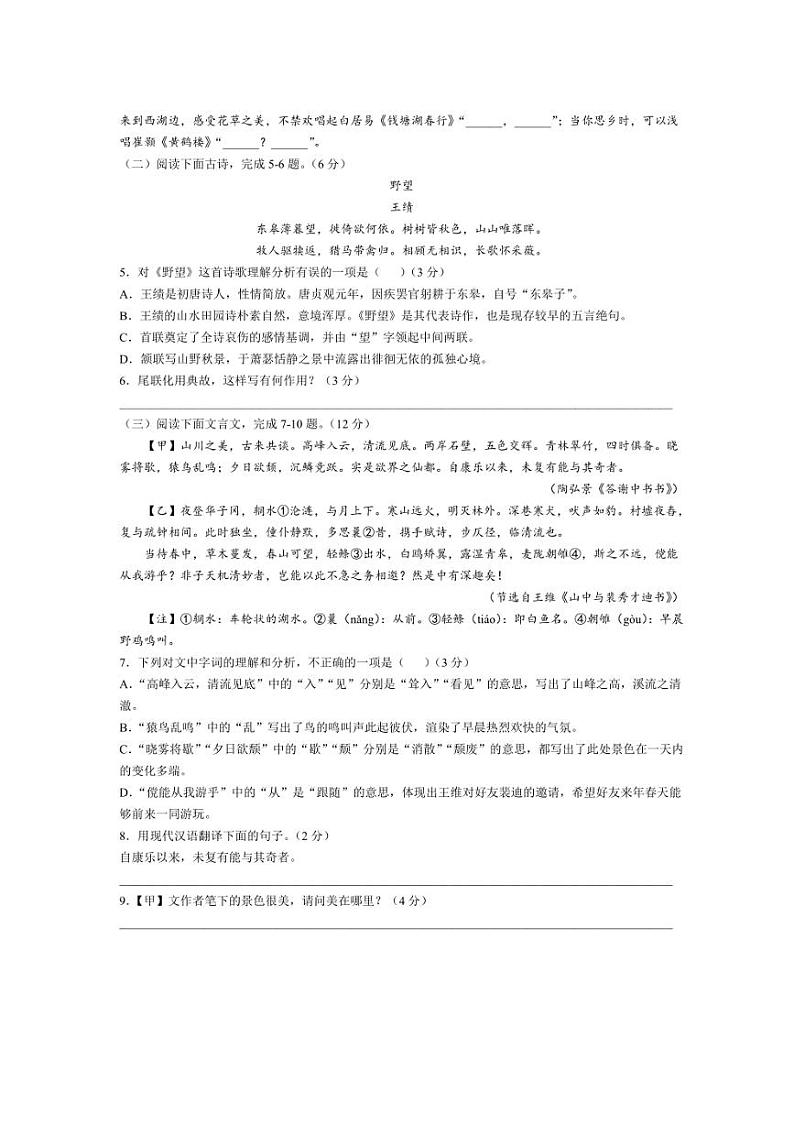 2024～2025学年河北省沧州市泊头市八年级(上)期中语文试卷(含答案)第2页