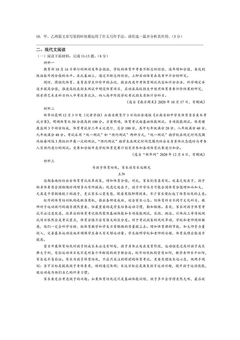 2024～2025学年河北省沧州市泊头市八年级(上)期中语文试卷(含答案)第3页