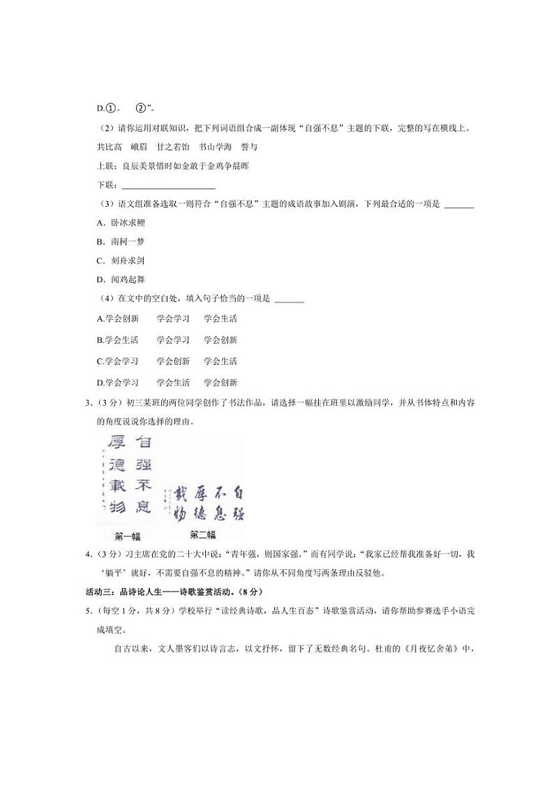 2024～2025学年甘肃省平凉七中教育集团九年级(上)期中语文试卷(解析版)第2页