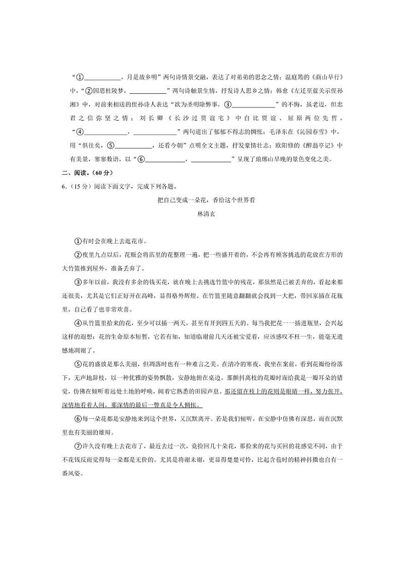 2024～2025学年甘肃省平凉七中教育集团九年级(上)期中语文试卷(解析版)第3页