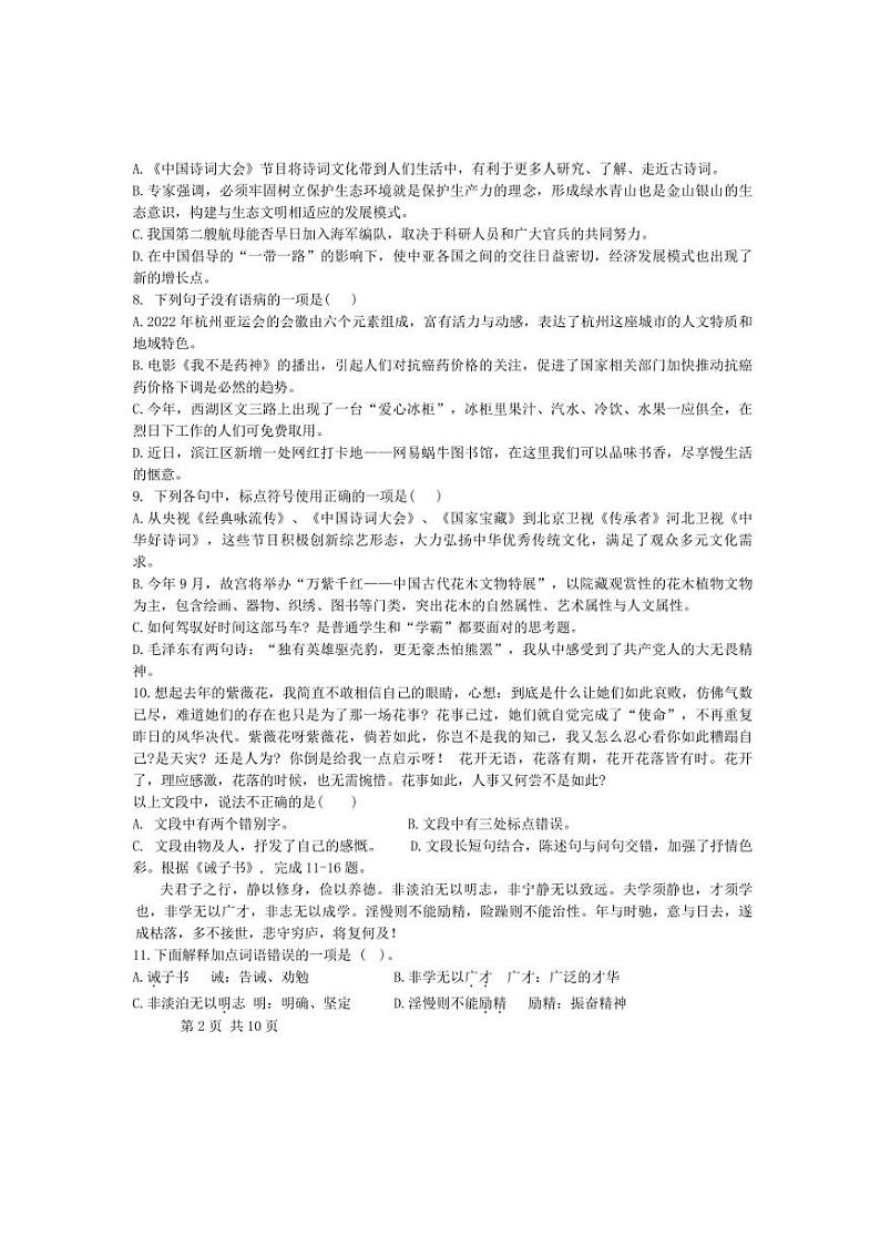 2024～2025学年天津市双菱中学七年级(上)12月月考语文试卷(含答案)第2页