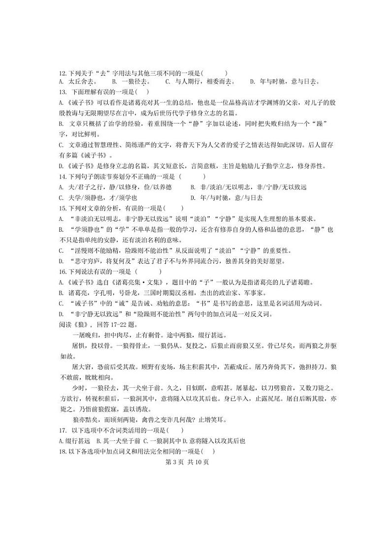 2024～2025学年天津市双菱中学七年级(上)12月月考语文试卷(含答案)第3页