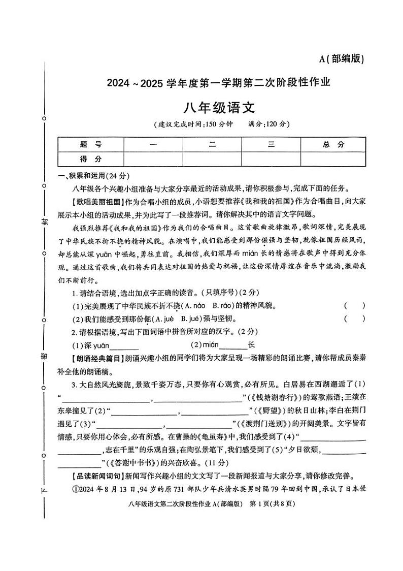 2024～2025学年陕西省咸阳市秦都区电建学校八年级(上)12月月考语文试卷(含答案)第1页