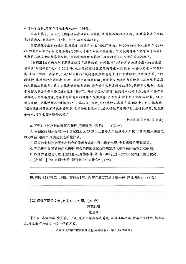 2024～2025学年陕西省咸阳市秦都区电建学校八年级(上)12月月考语文试卷(含答案)第3页