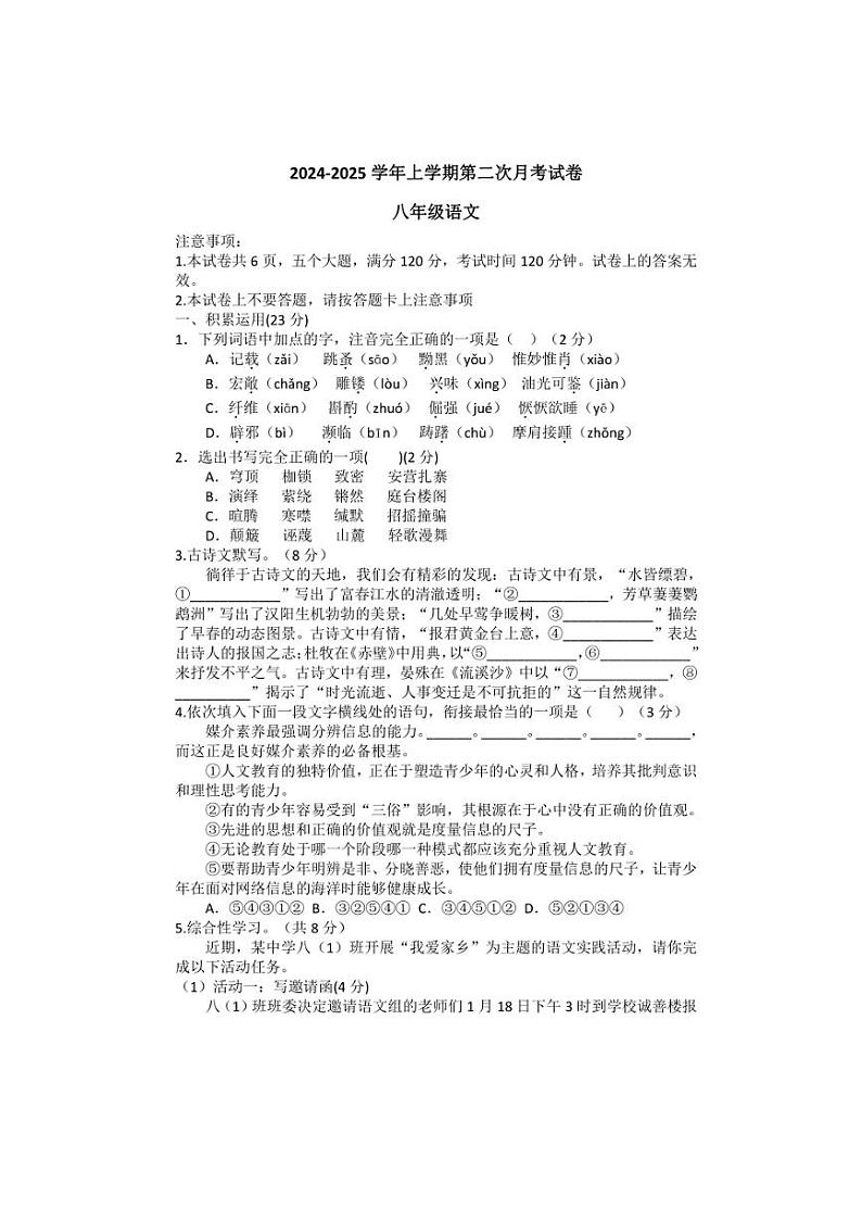 2024～2025学年河南省登封市市直初中八年级(上)第二次月考语文试卷(含答案)第1页