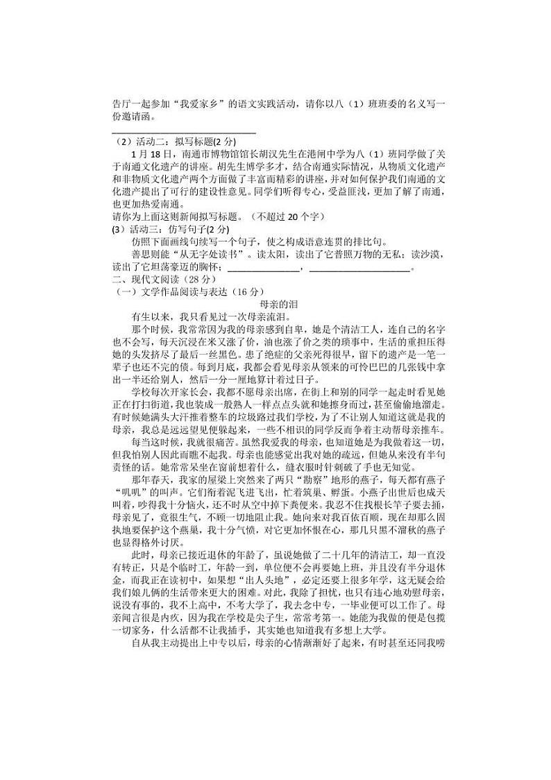 2024～2025学年河南省登封市市直初中八年级(上)第二次月考语文试卷(含答案)第2页