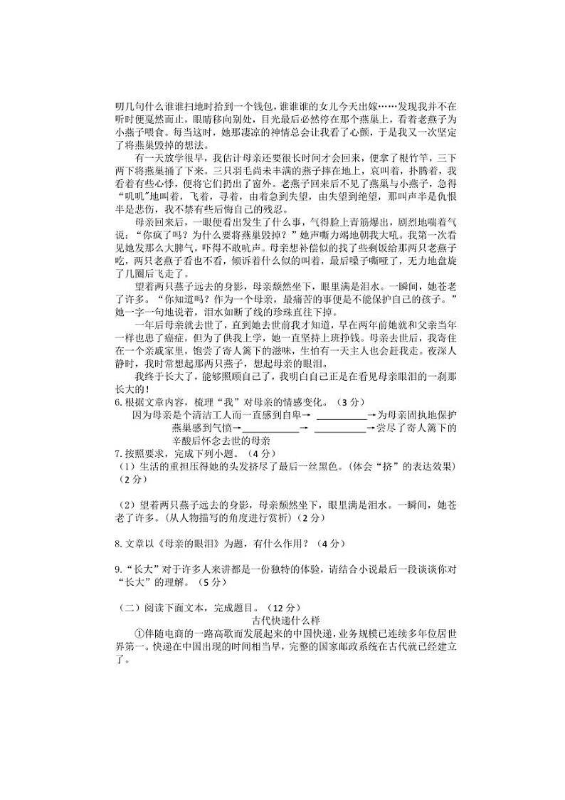 2024～2025学年河南省登封市市直初中八年级(上)第二次月考语文试卷(含答案)第3页