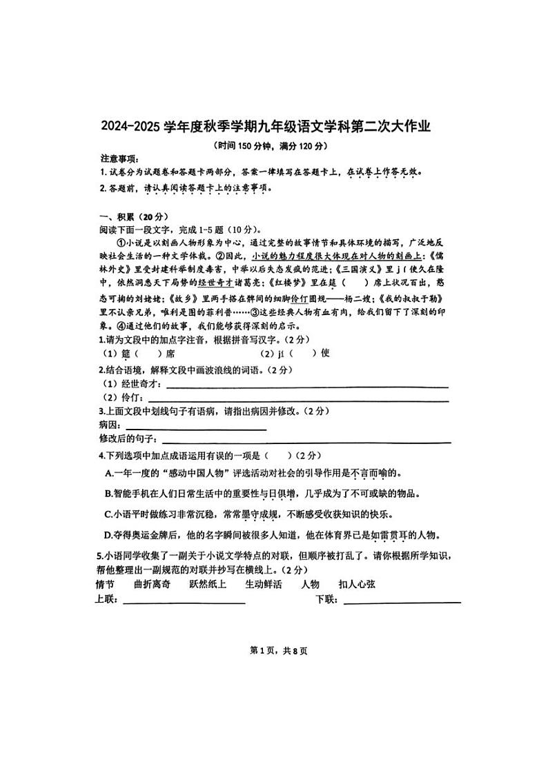 2024～2025学年广西南宁市第三十七中学九年级(上)语文学科第二次大作业试卷(无答案)第1页