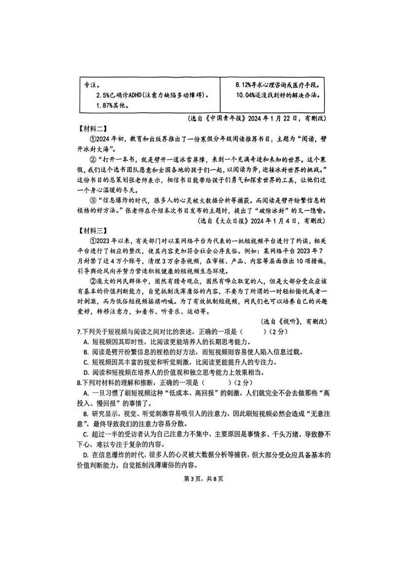 2024～2025学年广西南宁市第三十七中学九年级(上)语文学科第二次大作业试卷(无答案)第3页