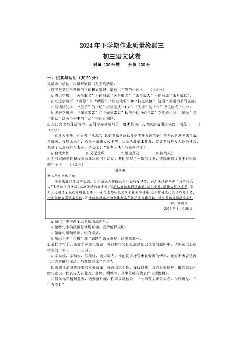2024～2025学年湖南省长沙市雅礼集团九年级(上)第三次月考语文试卷(含答案)第1页