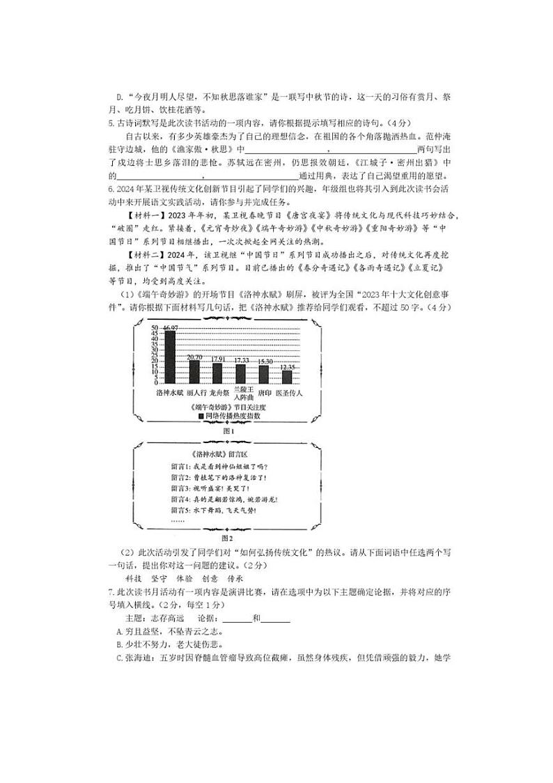 2024～2025学年湖南省长沙市雅礼集团九年级(上)第三次月考语文试卷(含答案)第2页