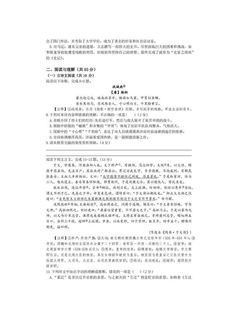 2024～2025学年湖南省长沙市雅礼集团九年级(上)第三次月考语文试卷(含答案)第3页