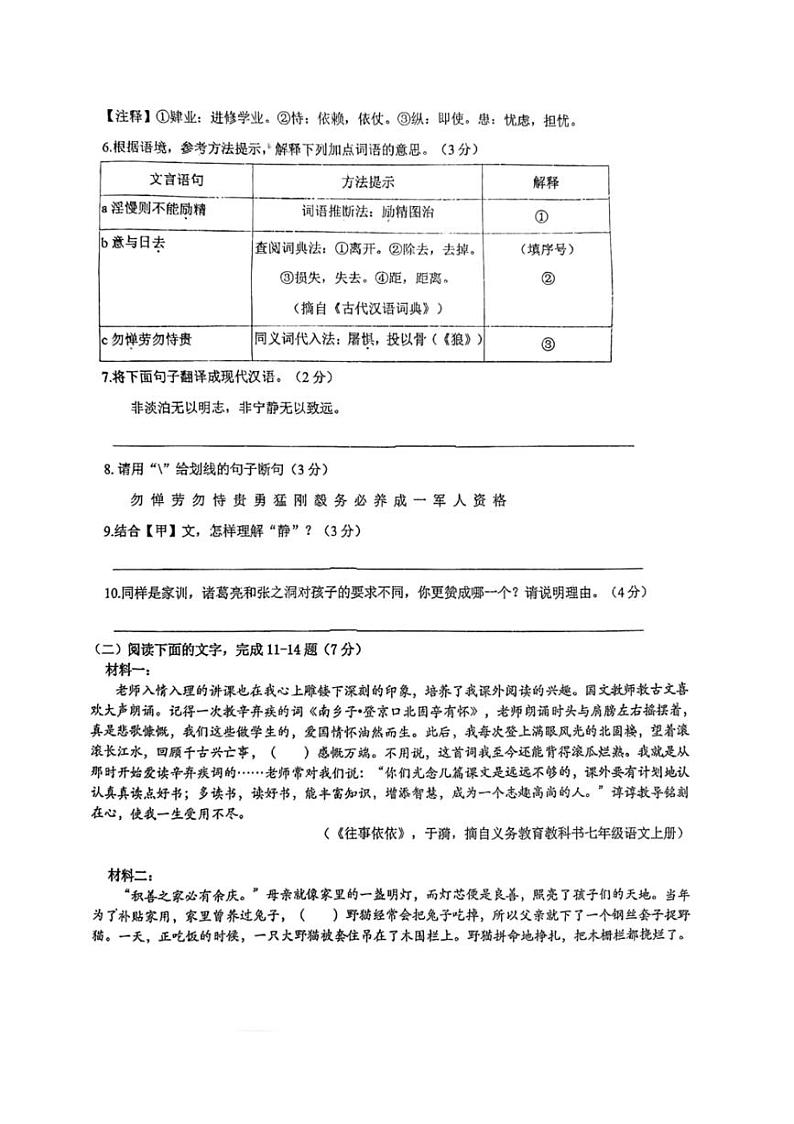 2024～2025学年吉林省第二实验高新学校中学部七年级(上)第二次月考语文试卷(无答案)第2页