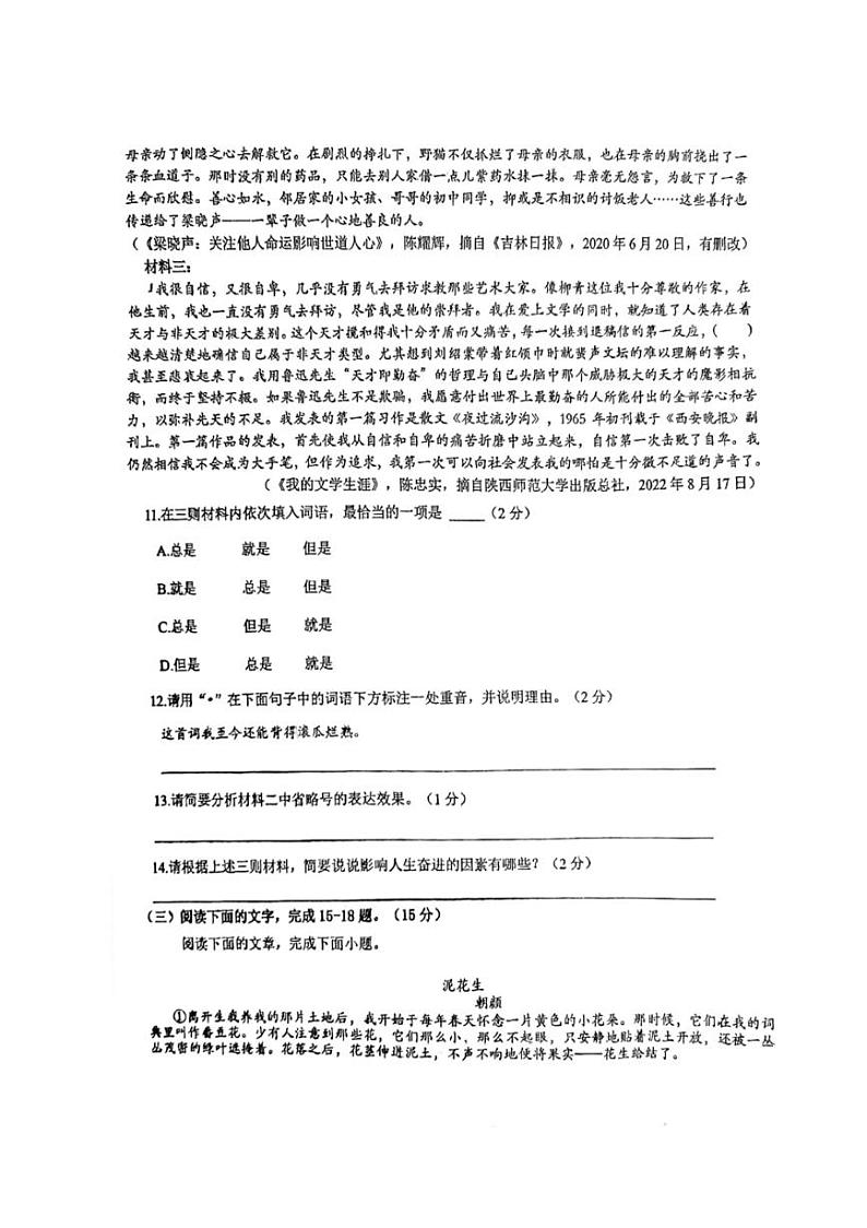2024～2025学年吉林省第二实验高新学校中学部七年级(上)第二次月考语文试卷(无答案)第3页