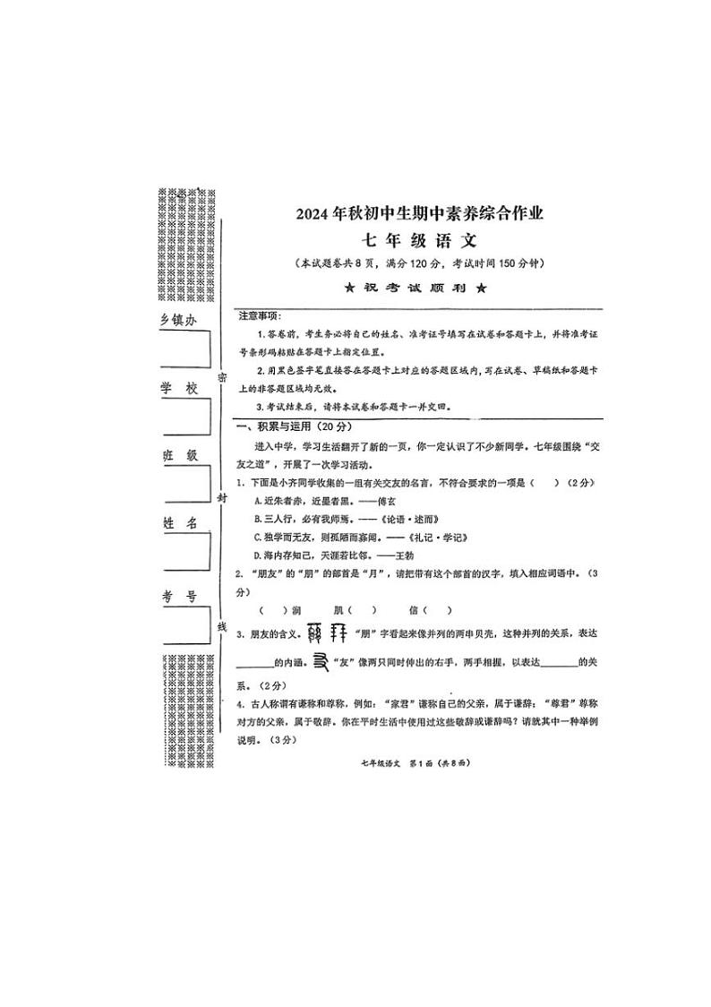 2024～2025学年湖北省襄阳市老河口市七年级(上)期中语文试卷(含答案)第1页
