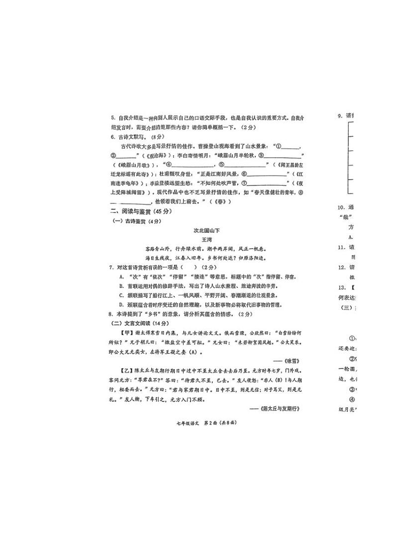2024～2025学年湖北省襄阳市老河口市七年级(上)期中语文试卷(含答案)第3页