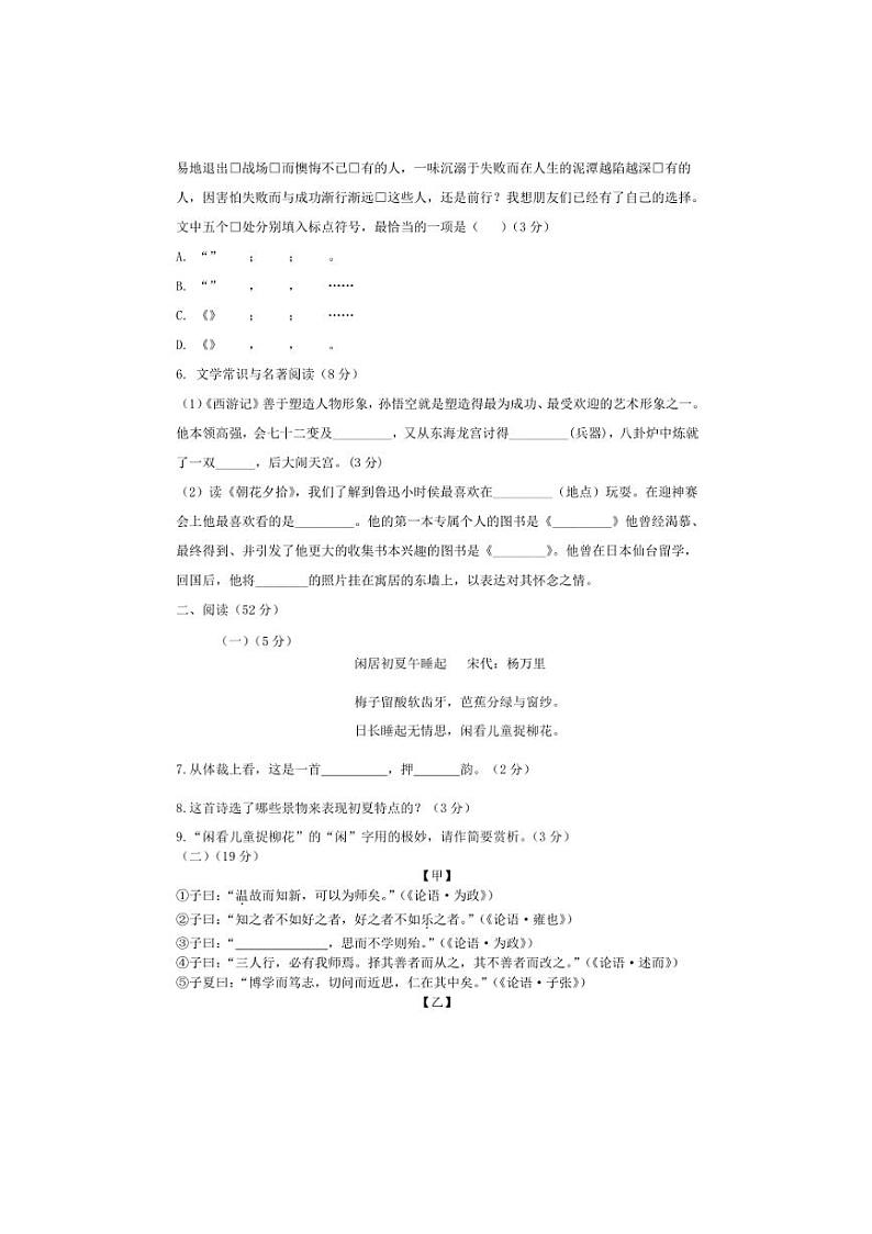 2024～2025学年山东省德州市宁津县大曹镇大赵中学七年级(上)期中语文试卷(无答案)第2页