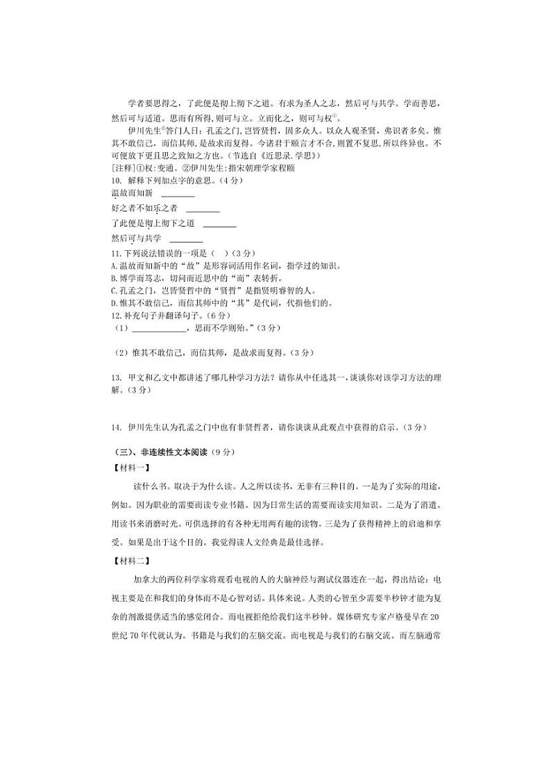 2024～2025学年山东省德州市宁津县大曹镇大赵中学七年级(上)期中语文试卷(无答案)第3页