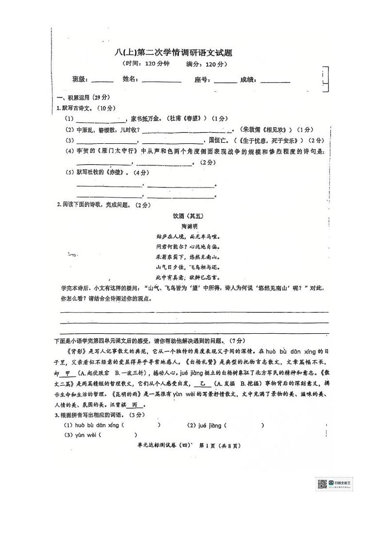 2024～2025学年广东省汕尾市陆河县多校联考八年级(上)12月月考语文试卷(无答案)第1页