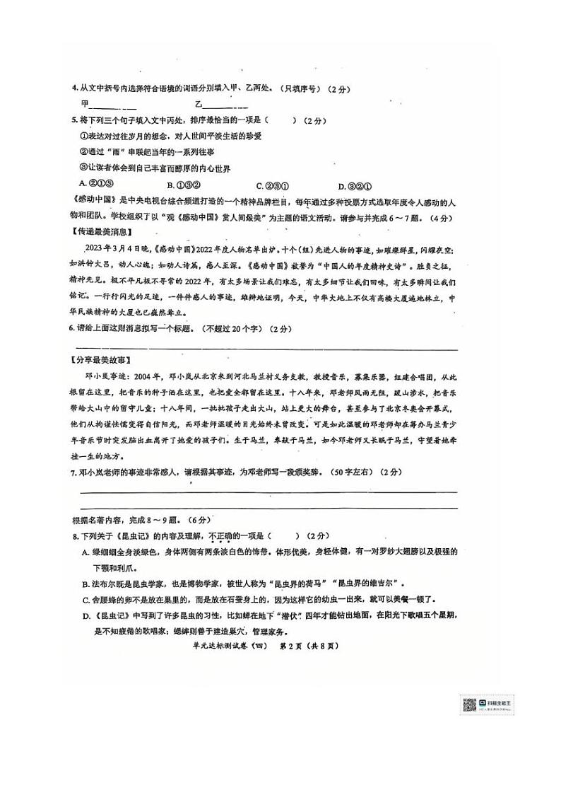 2024～2025学年广东省汕尾市陆河县多校联考八年级(上)12月月考语文试卷(无答案)第2页
